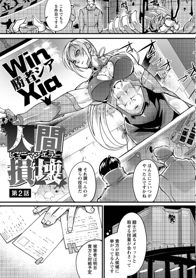 人間損壊【デジタル特装版】 bowalia サンプル画像