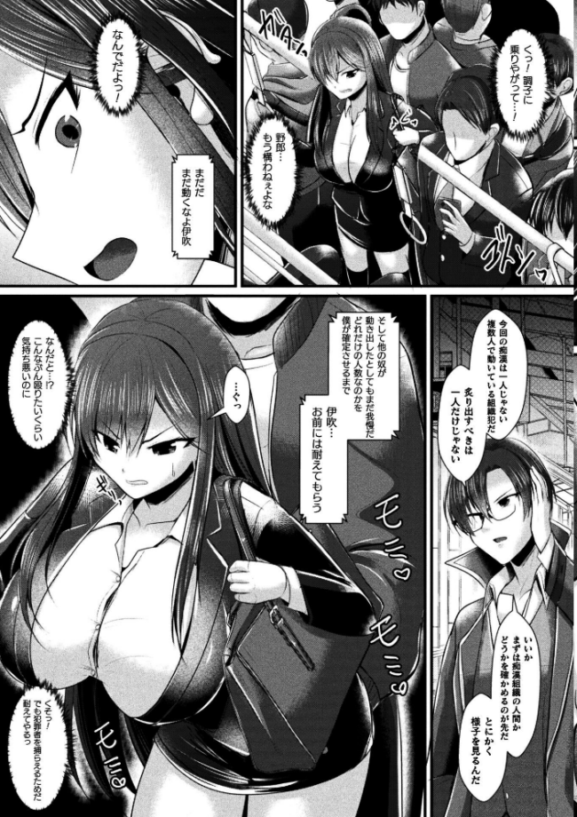 女体化捜査官イブキ 屈辱と快楽の強●性転換 THE COMIC 第1話　エロ漫画 サンプル画像