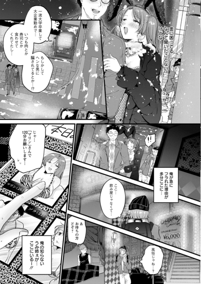へたっぴで、ゴメン。　エロ漫画 サンプル画像