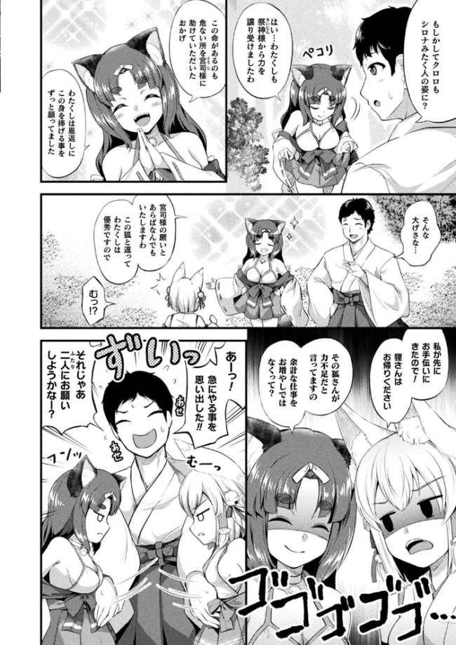 もふもふダイアリー〜ケモ耳少女は愛されたい〜 皆瀬たまき サンプル画像