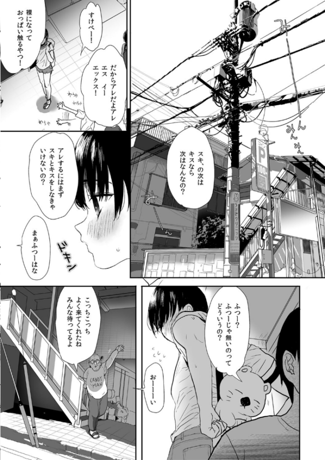 思春期異聞録 ぬまたちひろ傑作選【デジタル特装版】  ぬまたちひろ サンプル画像