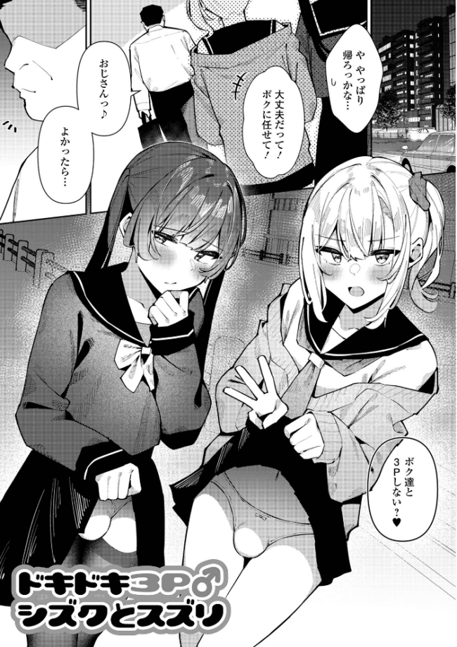 絶対快楽男の娘【通常版】 コショウ 一水社編集部 サンプル画像