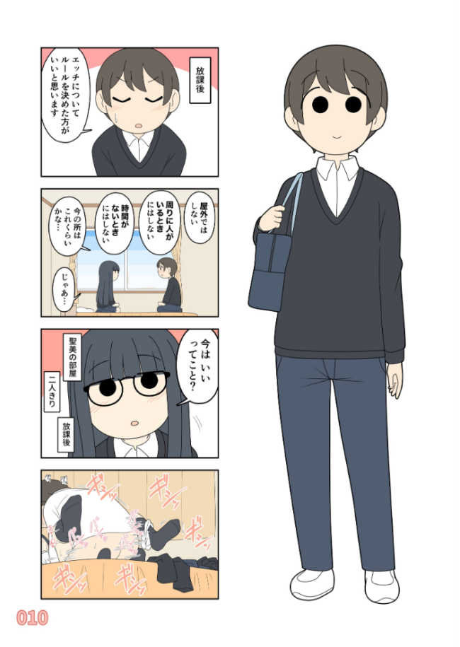 聖美ちゃんと正樹くん【棒消し修正版】 1巻  じゅうきゅう サンプル画像