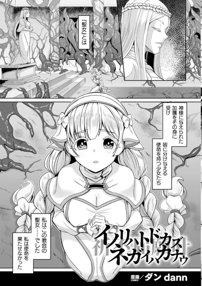 二次元コミックマガジン 悪堕ち孕ませ 正義の美少女悪転受胎Vol.2  仁志田メガネ ダンdann すかいれーだー 秋月十夜 須影 サンプル画像