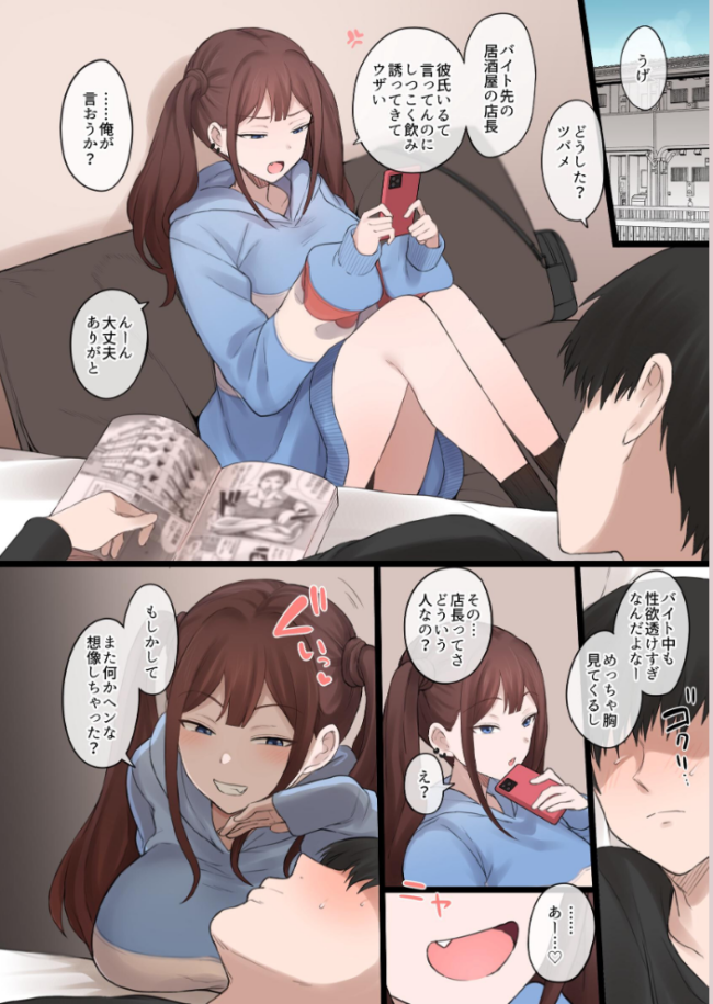 僕の寝取らせ性癖に付き合ってくれる彼女【棒消し修正版】 1 テラスMC サンプル画像