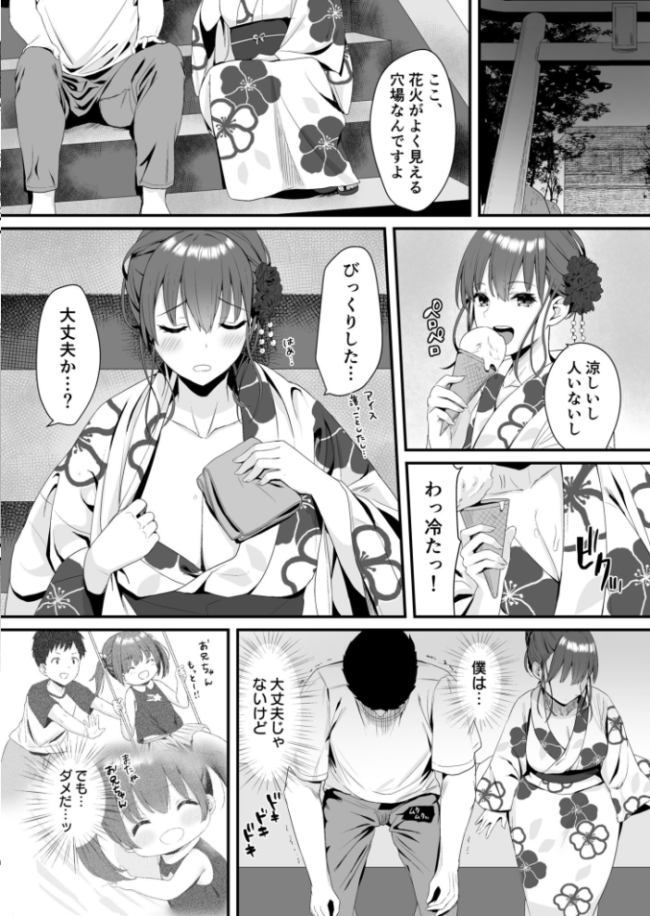 【電子単行本】幼なじみJKと一線越えちゃう夏の夜【18禁】 山村うみ サンプル画像