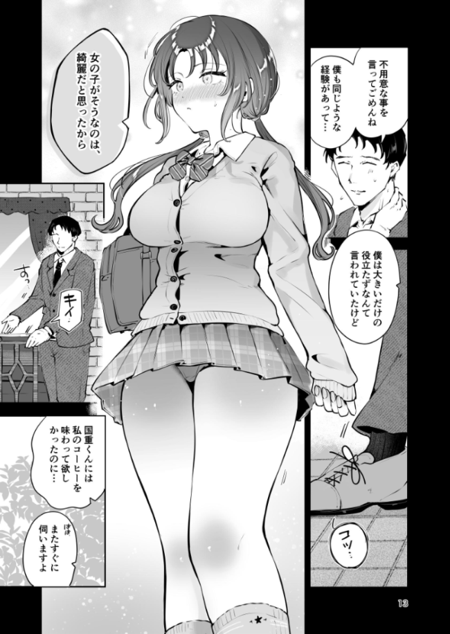 エロい目で見てた上司の巨乳JK娘とこっそり子作りエッチする話『雪夜急行』 瀬戸涼子 サンプル画像