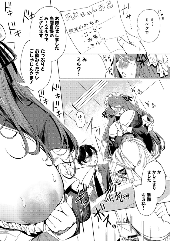 同級生はドMメイド 〜ご主人様、エッチなご奉仕教えてください〜【デジタル特装版】 たけあき学 サンプル画像