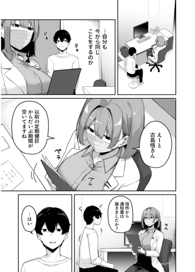 【FANZA限定特装版】お姉さんとシよ?〜えちんぽカードでやりたい放題〜(2)【18禁】 湊ゆう サンプル画像