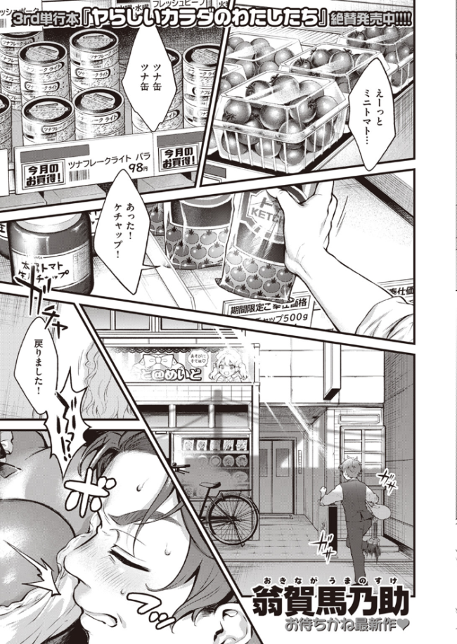 COMIC快楽天 2023年10月号 ごさいじ YUG サンプル画像