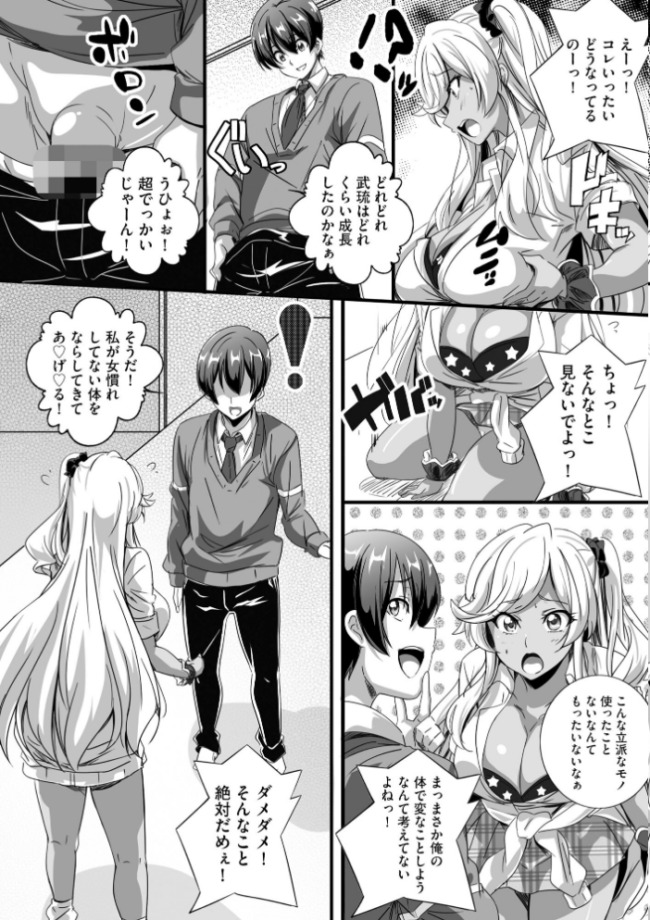 ビッチになった黒ギャルねえちゃんと入れ替わり性活【FANZA特典付】 鷲塚翔 サンプル画像