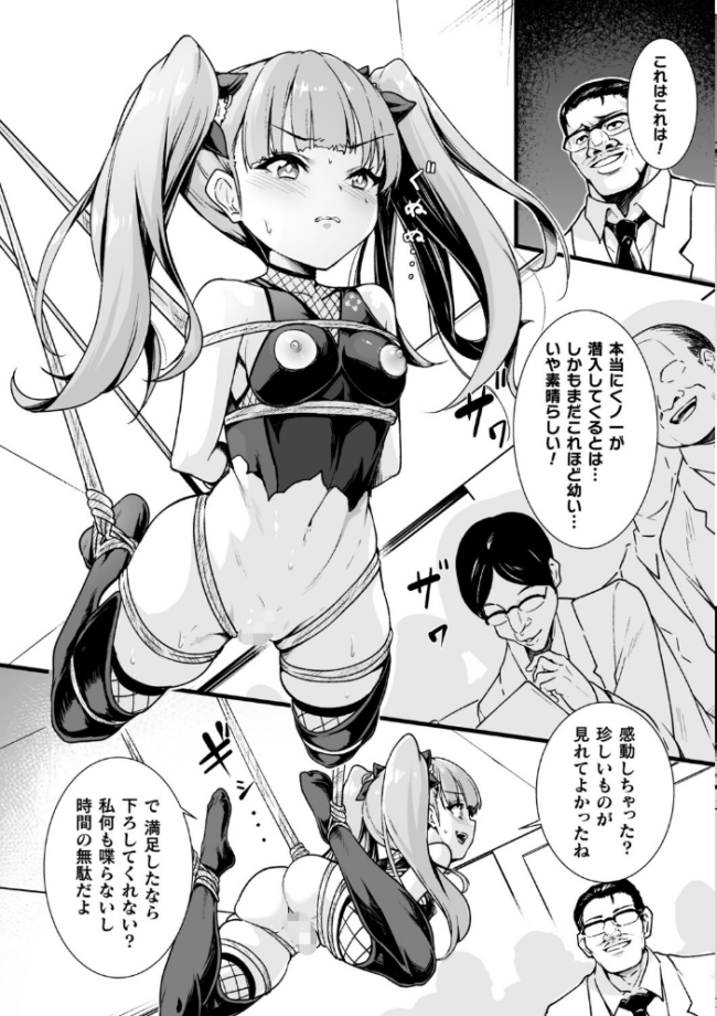 二次元コミックマガジン 人体改造で堕とされるメスガキたち!Vol.2 こおり ハーパー アクオチスキー先生 Ku-R サンプル画像
