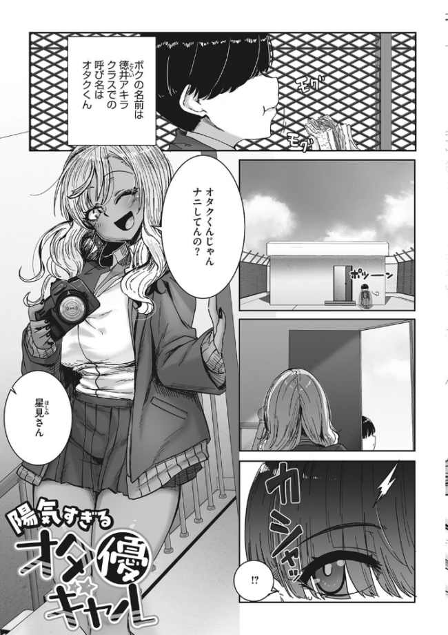 オタ優ギャルしか勝たん！  ばくや サンプル画像