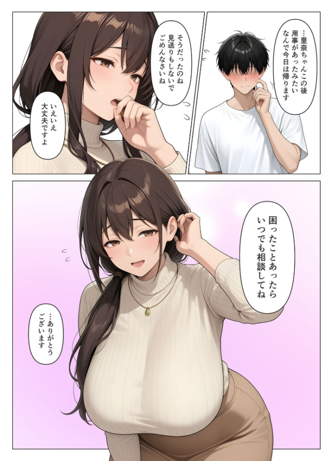 初めての相手は彼女の姉 人妻に童貞相談したら中●しセックスしてしまった話 モザイク版 桃色紅茶 あいラビ サンプル画像