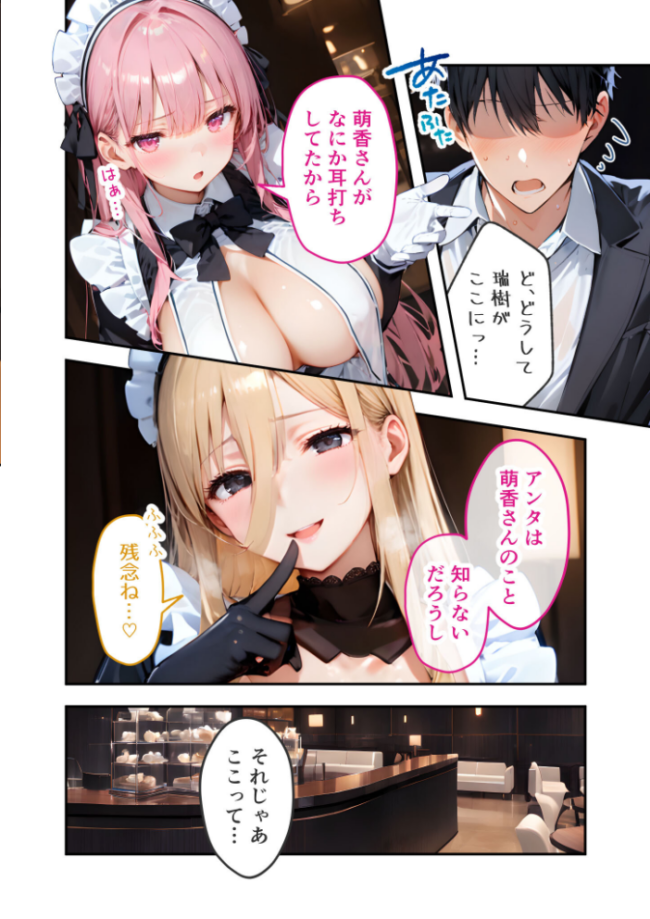 VIP限定 SEXバーへようこそ(17) モザイク版 右左ゆうた サンプル画像