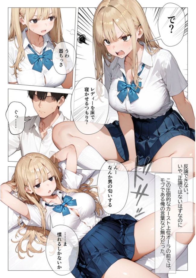 クラスメイトと同棲性活！？ 〜ノンデリギャルに侵された俺の聖域〜  似道あさひ サンプル画像