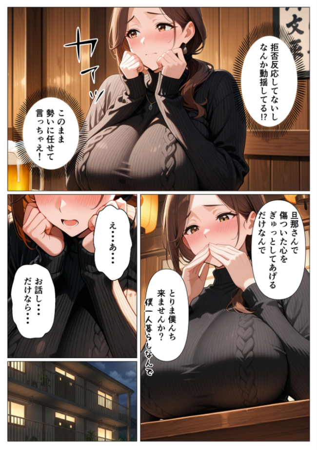 背徳感に負けたGカップむちむち人妻 息子の親友と本能剥き出しセックスした話〜欲求不満母からメスになった夜〜 モザイク版  かのん絵師 あいラビ サンプル画像
