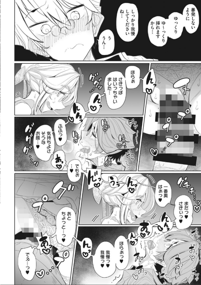 紳士付きメイドのソフィーさん 新装版 つめとろ サンプル画像