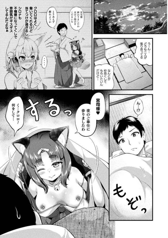 もふもふダイアリー〜ケモ耳少女は愛されたい〜 皆瀬たまき サンプル画像