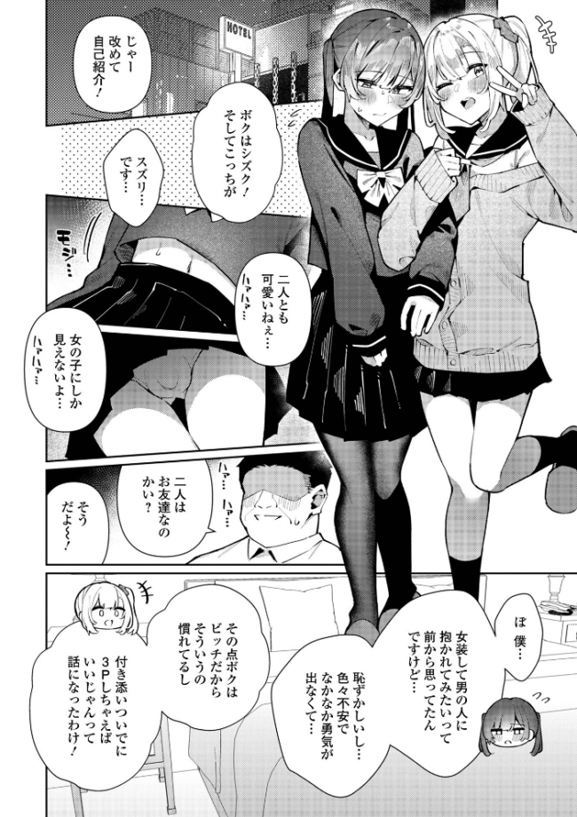 絶対快楽男の娘【通常版】 コショウ 一水社編集部 サンプル画像