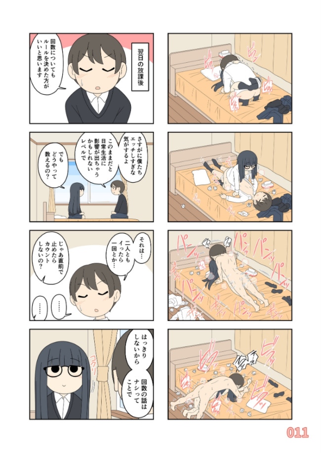 聖美ちゃんと正樹くん【棒消し修正版】 1巻  じゅうきゅう サンプル画像
