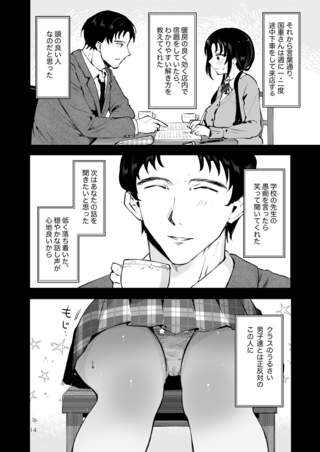エロい目で見てた上司の巨乳JK娘とこっそり子作りエッチする話『雪夜急行』 瀬戸涼子 サンプル画像