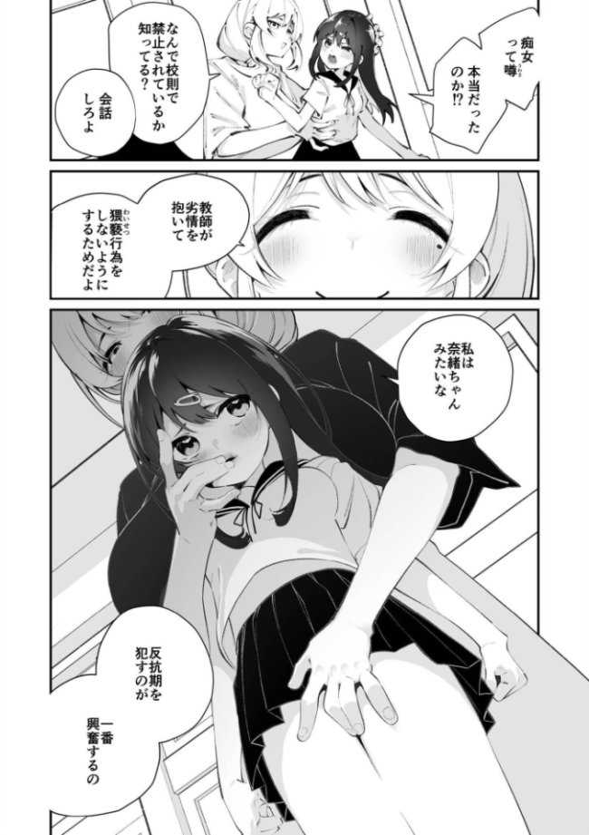 今日、部活サボった。 白玉もち COMIC快艶編集部 サンプル画像