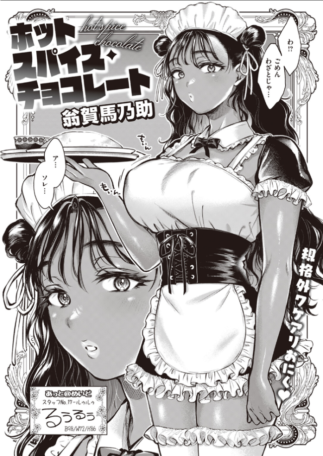 COMIC快楽天 2023年10月号 ごさいじ YUG サンプル画像