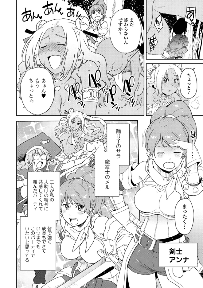 快楽パーティメンバー募集中！  藤本いくら 一水社編集部 サンプル画像