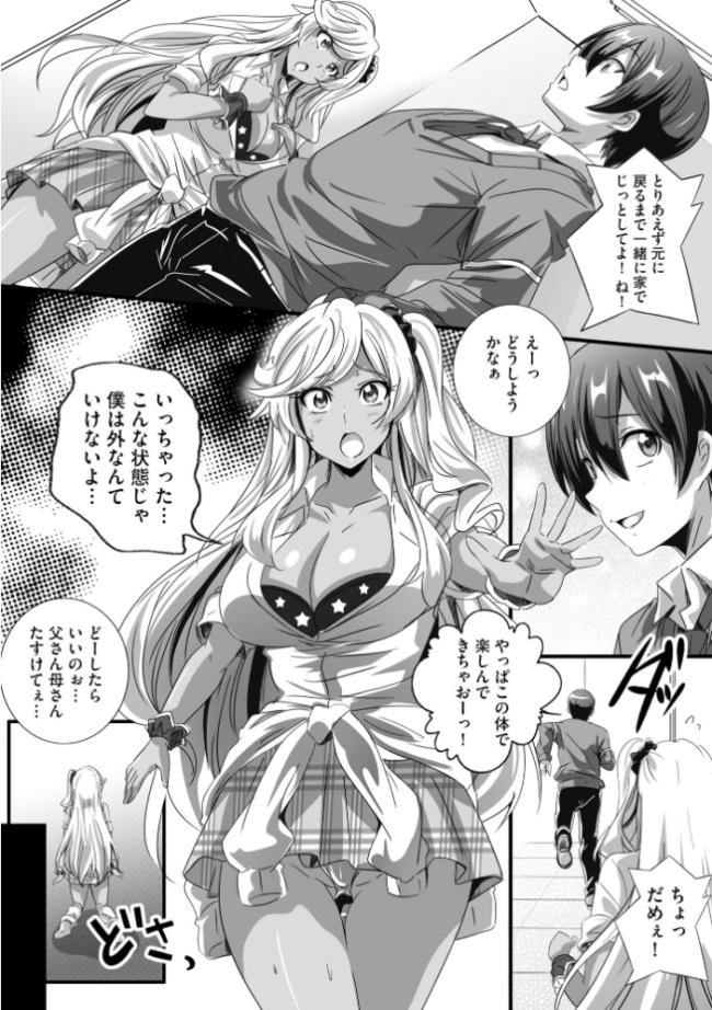 ビッチになった黒ギャルねえちゃんと入れ替わり性活【FANZA特典付】 鷲塚翔 サンプル画像