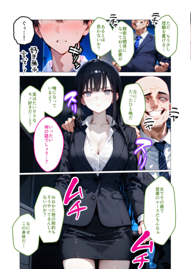 クールな上司の社内オ〇ニーを見た僕はHで口止めされています (2) モザイク版 右左ゆうた サンプル画像