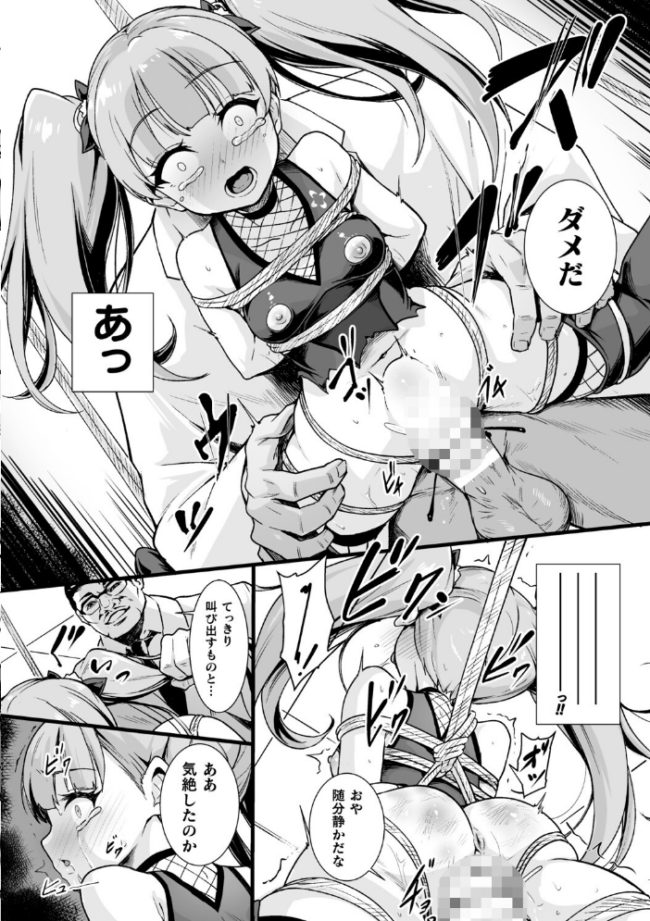 二次元コミックマガジン 人体改造で堕とされるメスガキたち!Vol.2 こおり ハーパー アクオチスキー先生 Ku-R サンプル画像