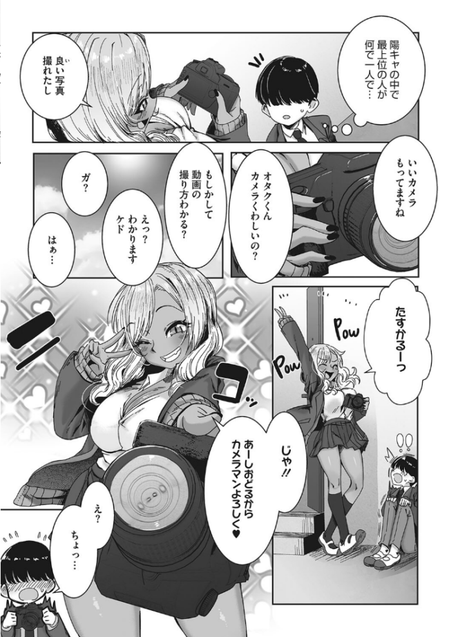 オタ優ギャルしか勝たん！  ばくや サンプル画像