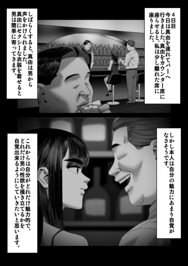 妻を抱かせる夫達【白抜き修正版】 3 へたた サンプル画像