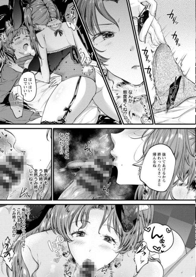 へたっぴで、ゴメン。　エロ漫画 サンプル画像