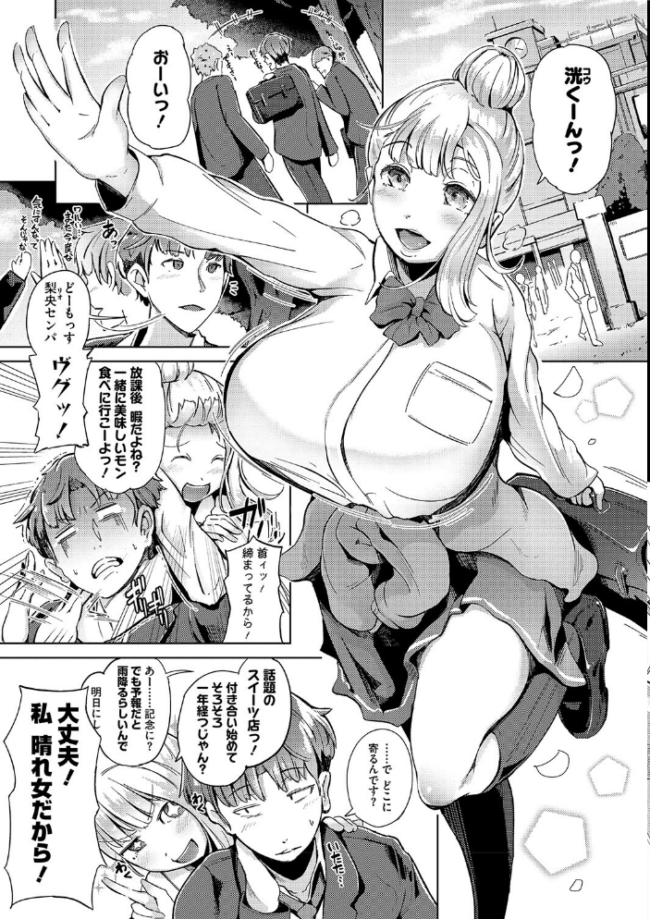 性愛交差点【デジタル特装版】  ミヤシロヨースケ サンプル画像