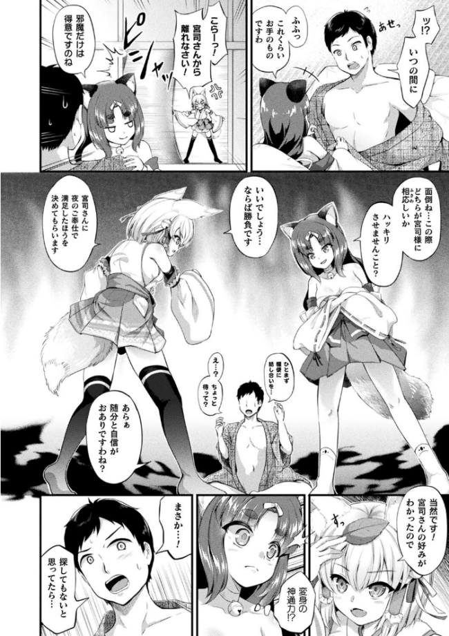 もふもふダイアリー〜ケモ耳少女は愛されたい〜 皆瀬たまき サンプル画像