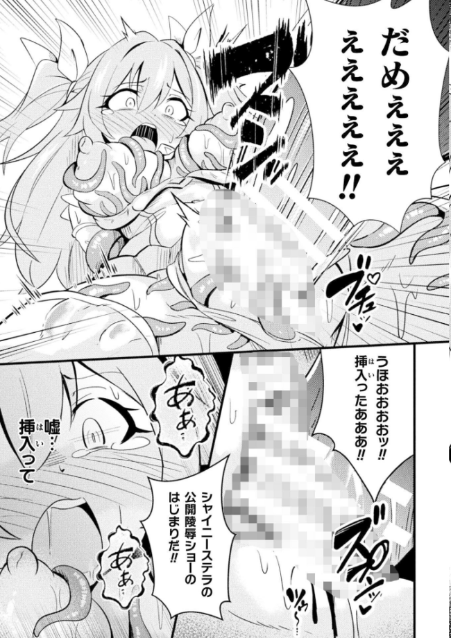 二次元コミックマガジン 悪堕ち触手服Vol.2  しーあーる すくらさ 白夜ゆう Caguya 夏風シグレ サンプル画像