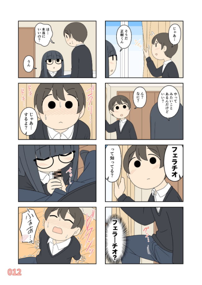 聖美ちゃんと正樹くん【棒消し修正版】 1巻  じゅうきゅう サンプル画像