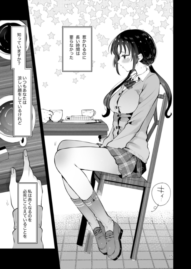 エロい目で見てた上司の巨乳JK娘とこっそり子作りエッチする話『雪夜急行』 瀬戸涼子 サンプル画像