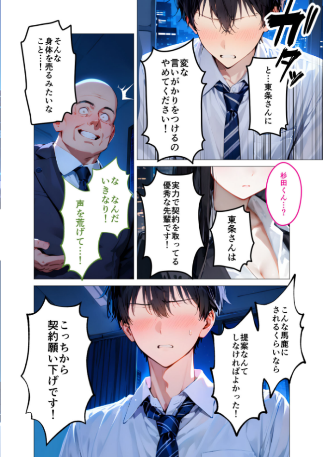 クールな上司の社内オ〇ニーを見た僕はHで口止めされています (2) モザイク版 右左ゆうた サンプル画像