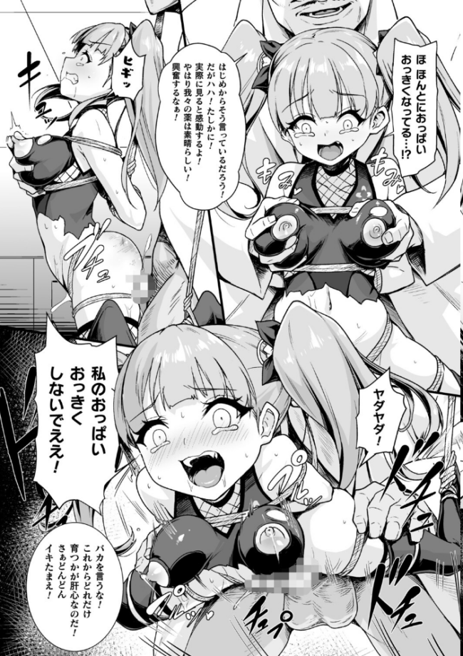二次元コミックマガジン 人体改造で堕とされるメスガキたち!Vol.2 こおり ハーパー アクオチスキー先生 Ku-R サンプル画像