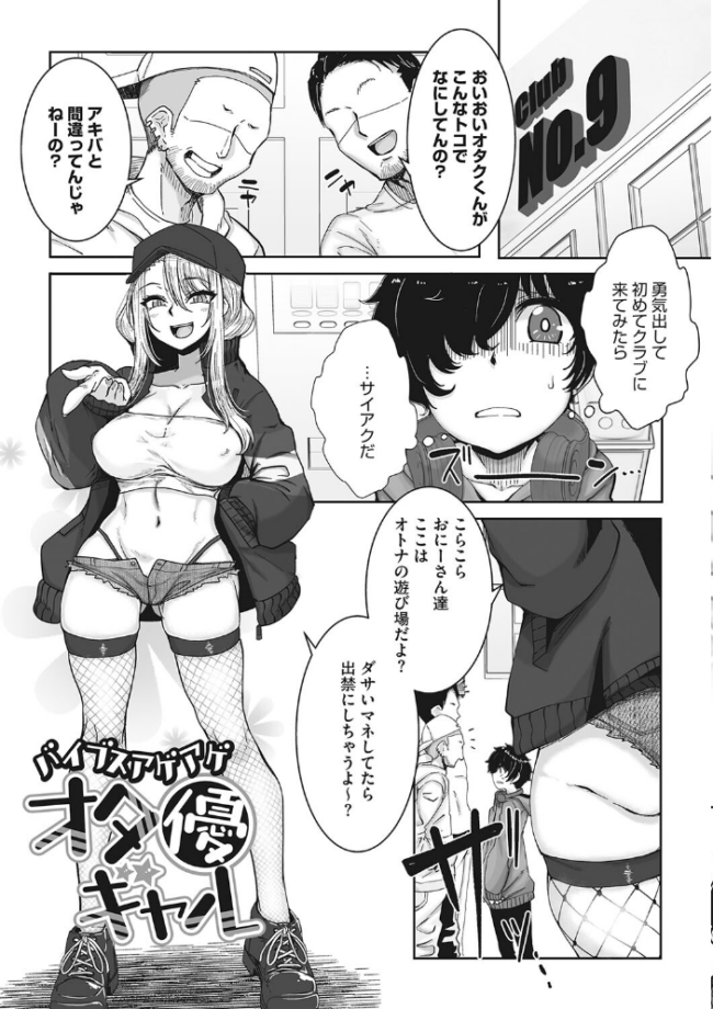 オタ優ギャルしか勝たん！  ばくや サンプル画像