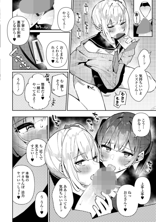 絶対快楽男の娘【通常版】 コショウ 一水社編集部 サンプル画像