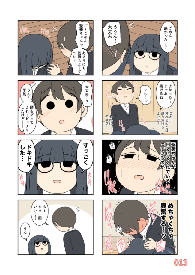 聖美ちゃんと正樹くん【棒消し修正版】 1巻  じゅうきゅう サンプル画像