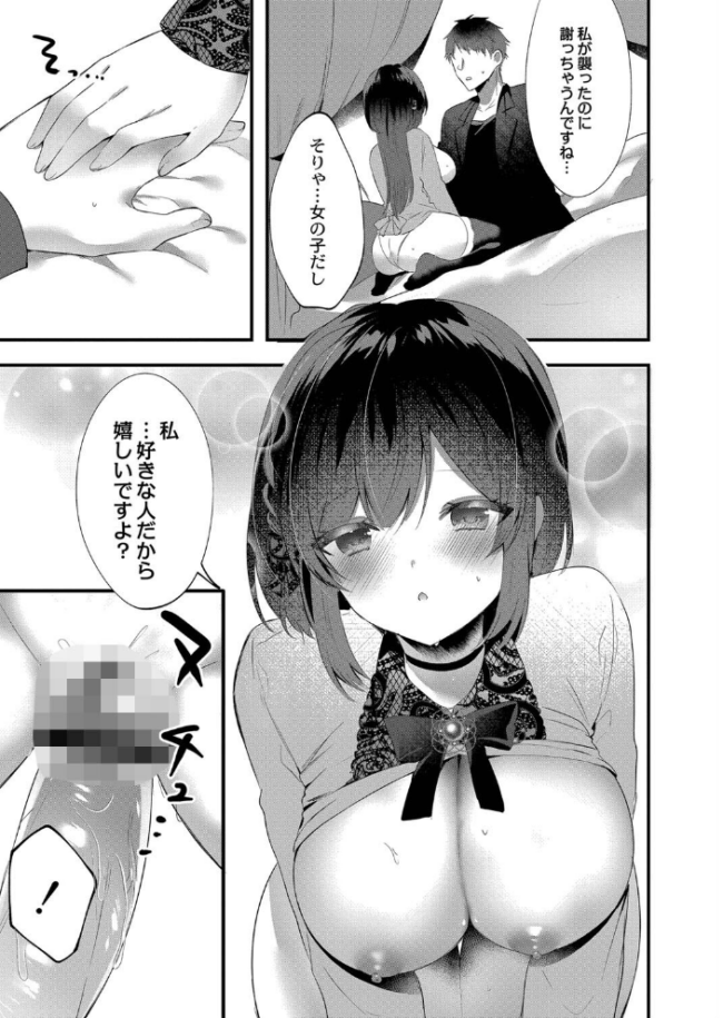 私のすきなひと。 【デジタル特装版】 櫁みこと リブート編集部 サンプル画像