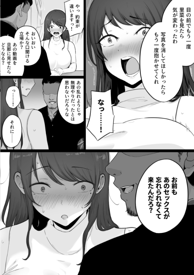 崩壊家族【白抜き修正版】 0 -母親がヤクザとのセックスにハマった話- わとそん堂 サンプル画像