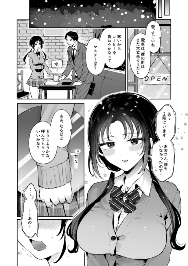 エロい目で見てた上司の巨乳JK娘とこっそり子作りエッチする話『雪夜急行』 瀬戸涼子 サンプル画像