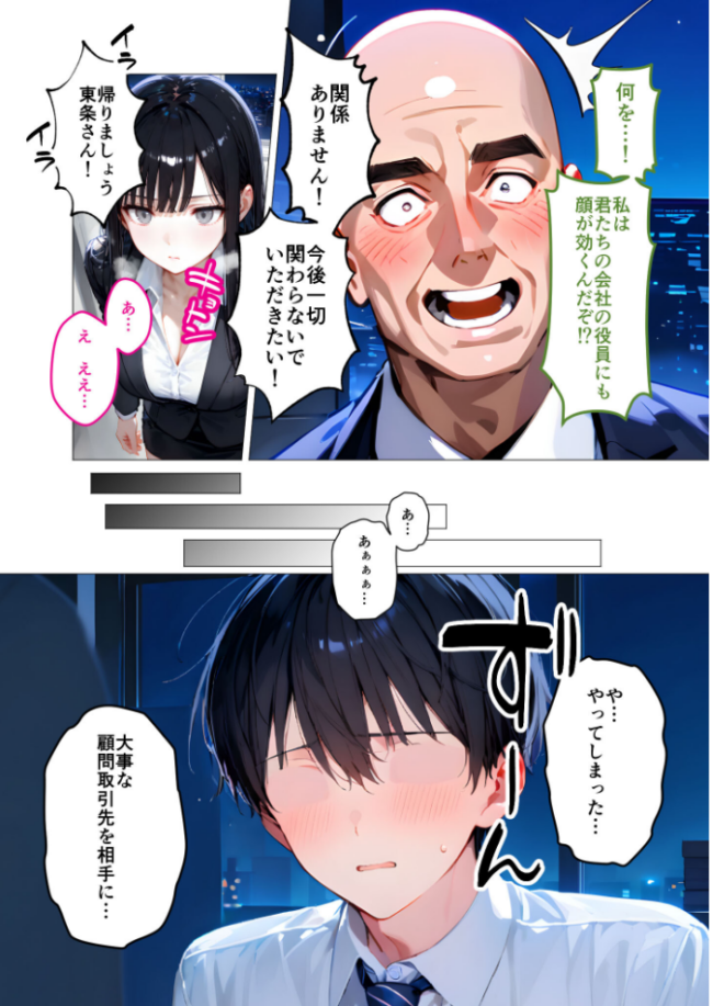 クールな上司の社内オ〇ニーを見た僕はHで口止めされています (2) モザイク版 右左ゆうた サンプル画像
