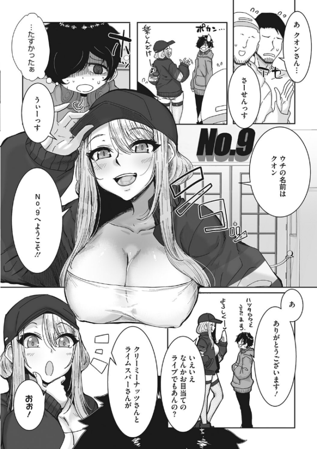オタ優ギャルしか勝たん！  ばくや サンプル画像